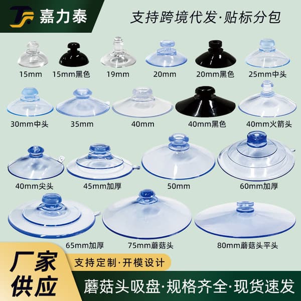 Aquarium Mushroom Head Suction Cup
